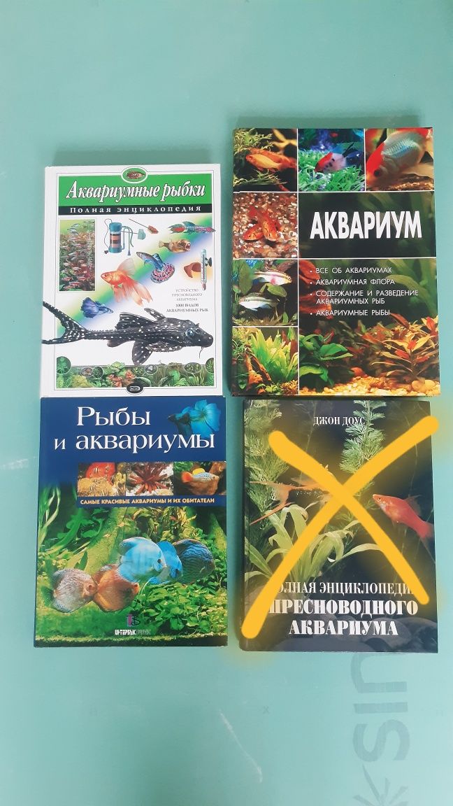 Аквариумная книга