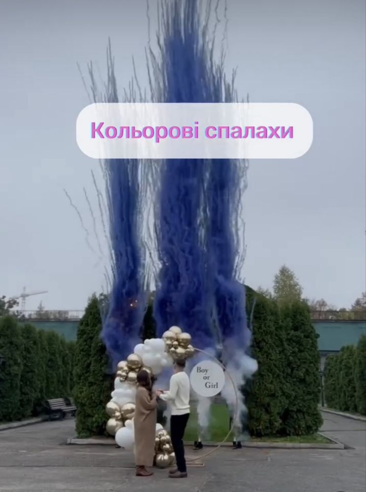Дим на гендер паті Львів, Димові спалахи