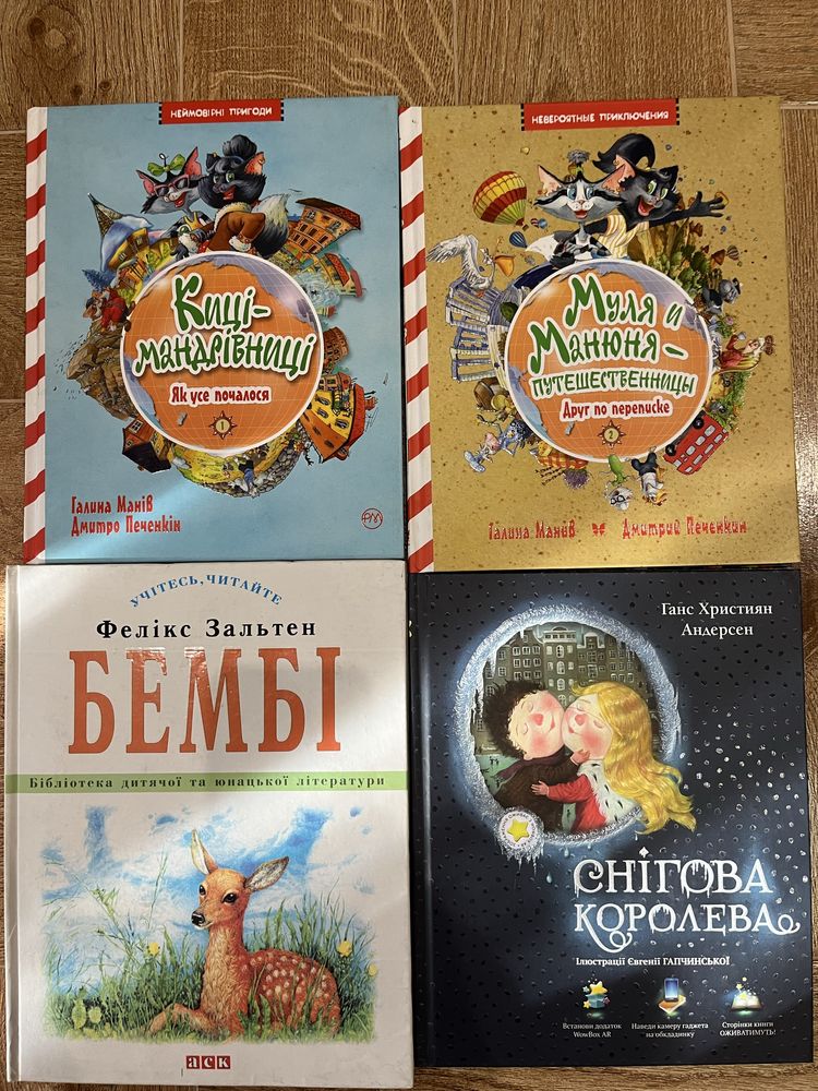 Вільмебух, книги Валько, Феликс Зальтен, Г. Х. Андерсен, Д. Дефо