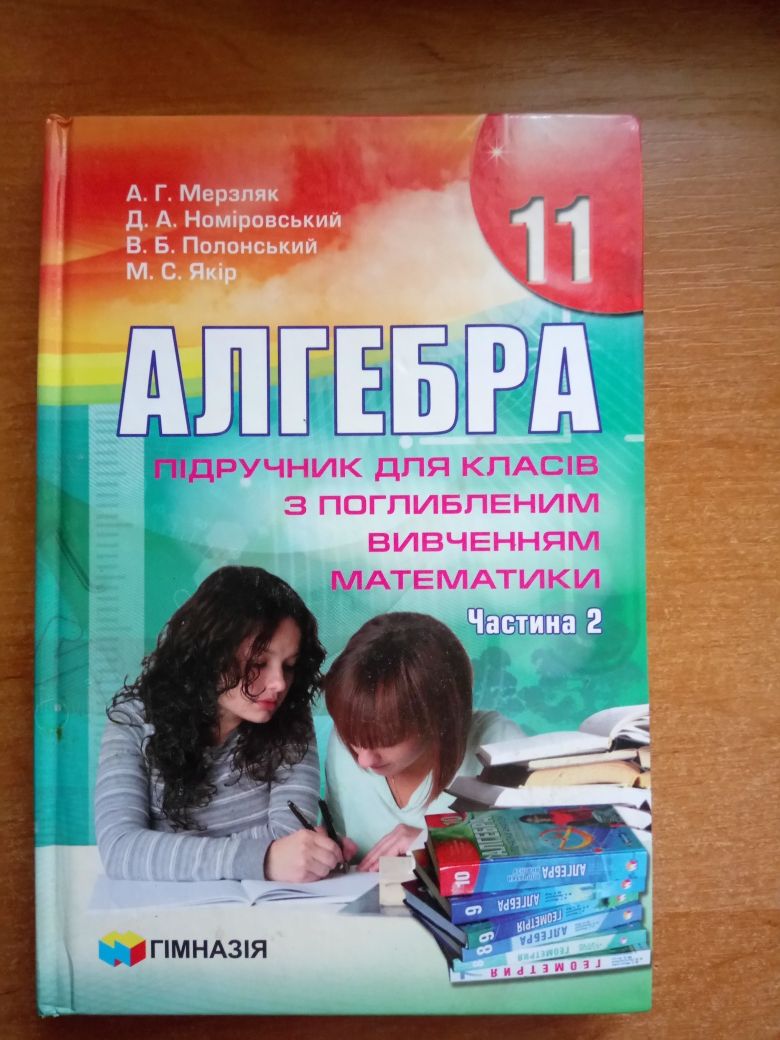 Алгебра 11 класс Мерзляк