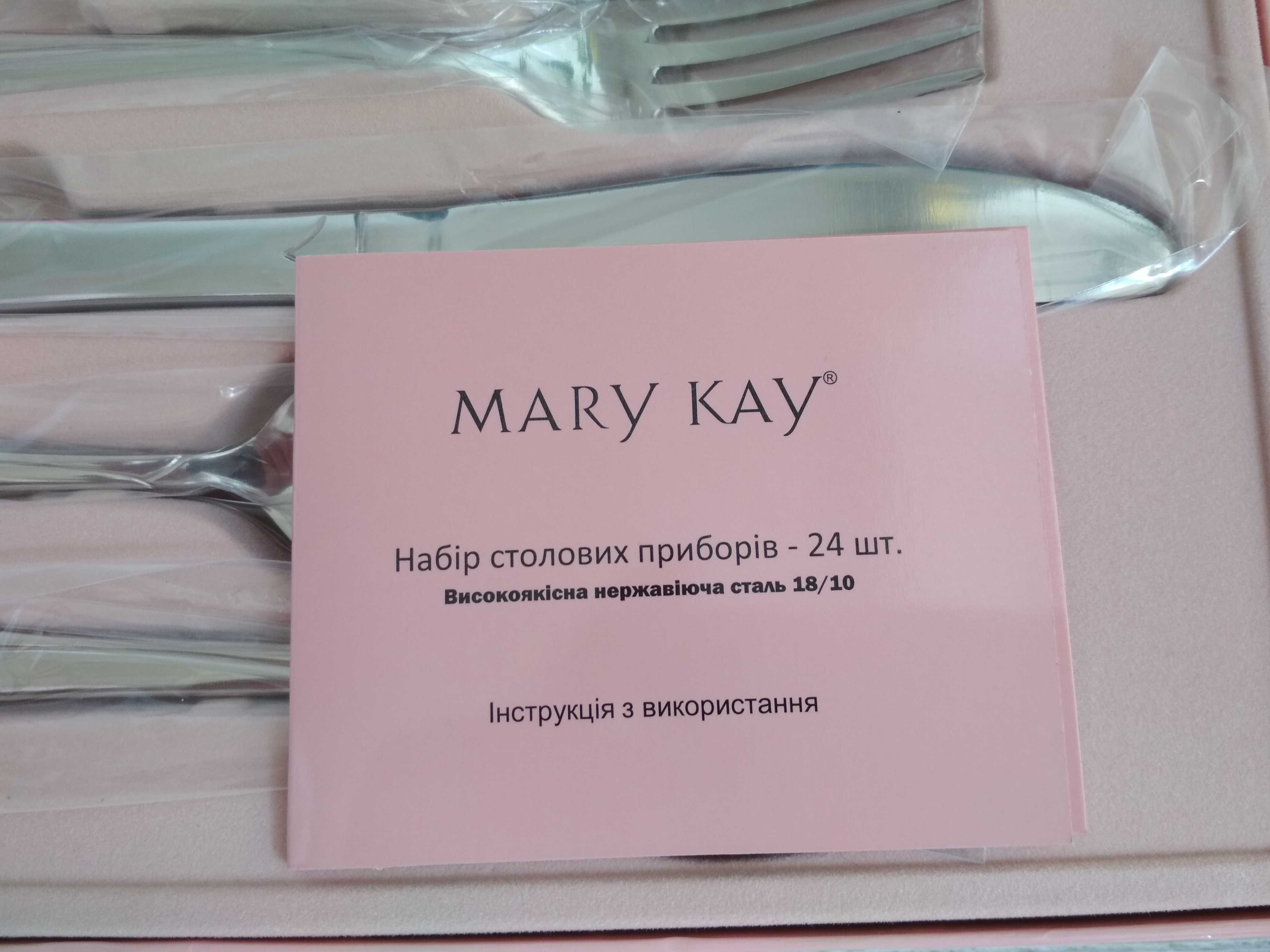 Набор столовых приборов  Mary Kay