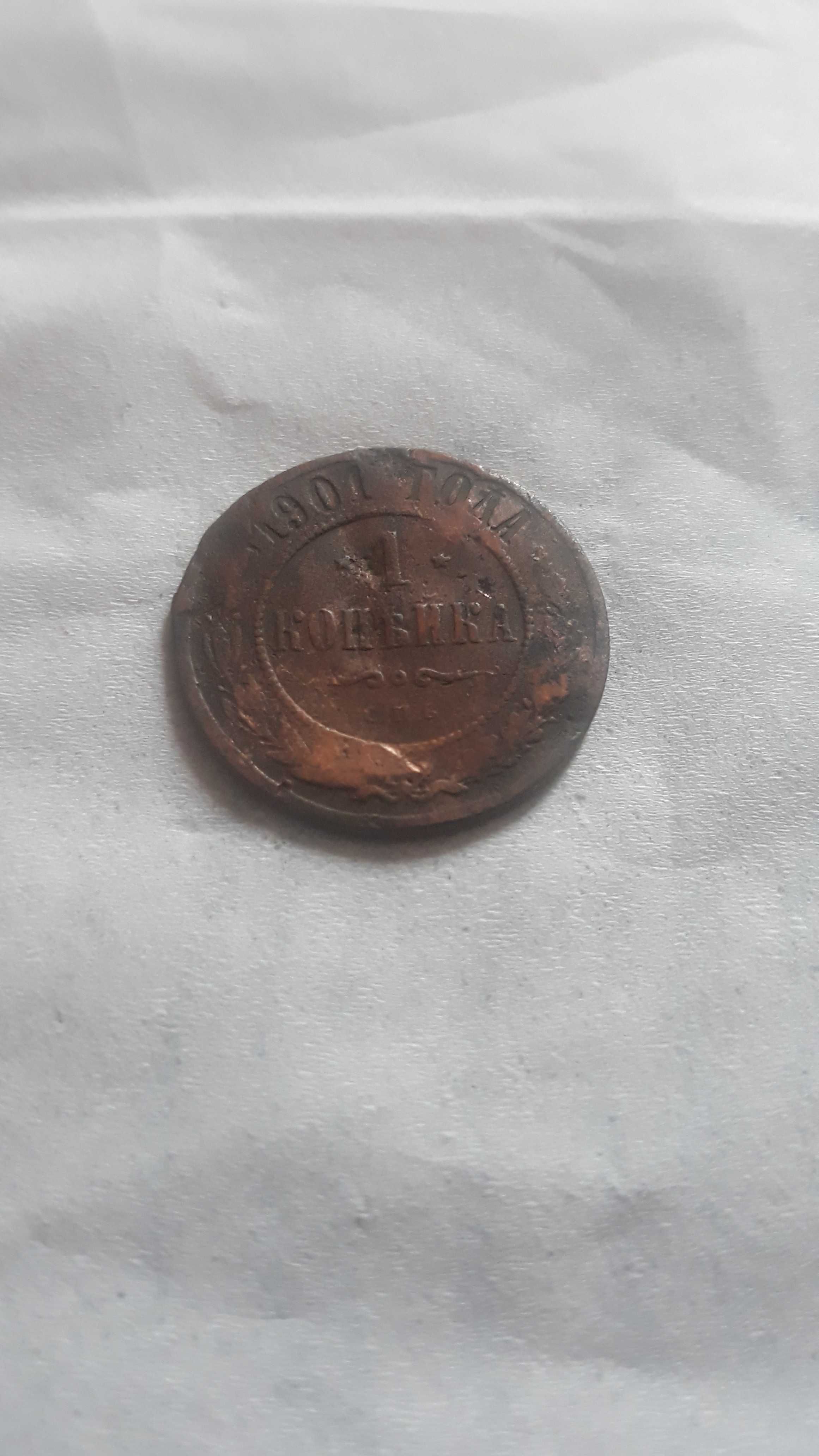 Медная монета 1 копейка 1901 года