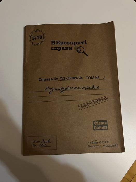 Настільна гра "не розкриті справи"