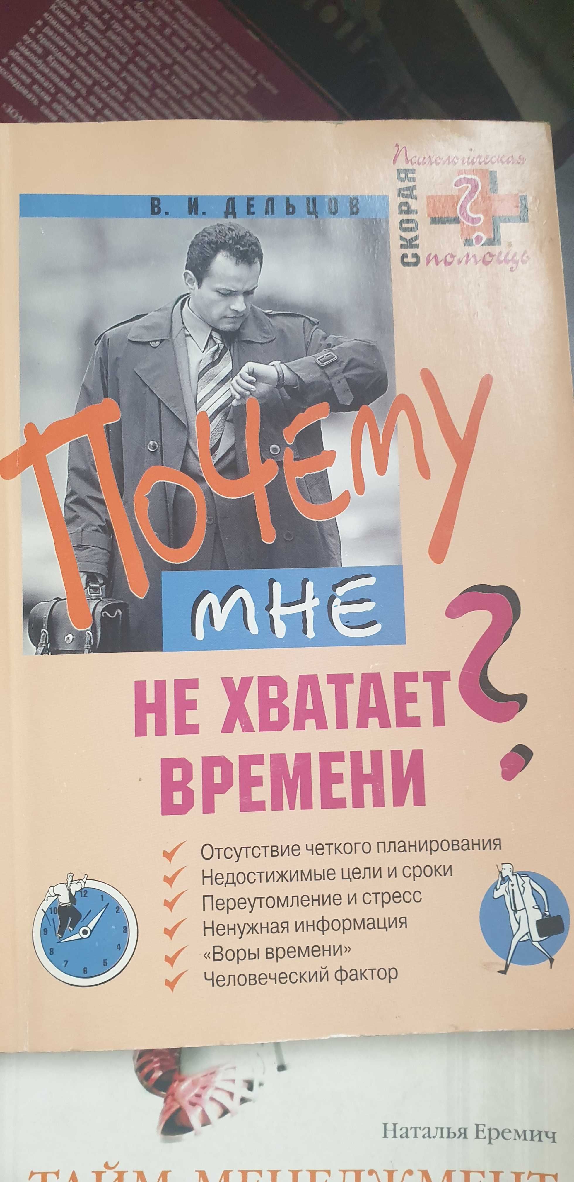 Книги по Управлению временем Тайм менеджмент