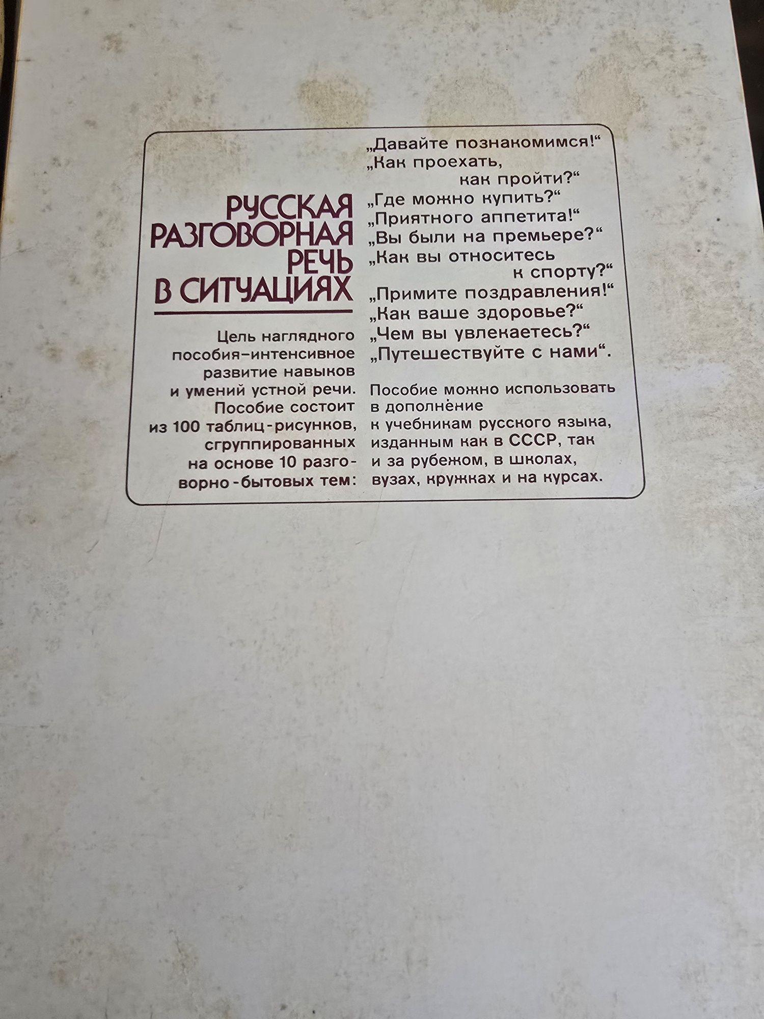 Rosyjska Mowa w Sytuacjach - Podręcznik Języka Rosyjskiego PRL/ZSRR -