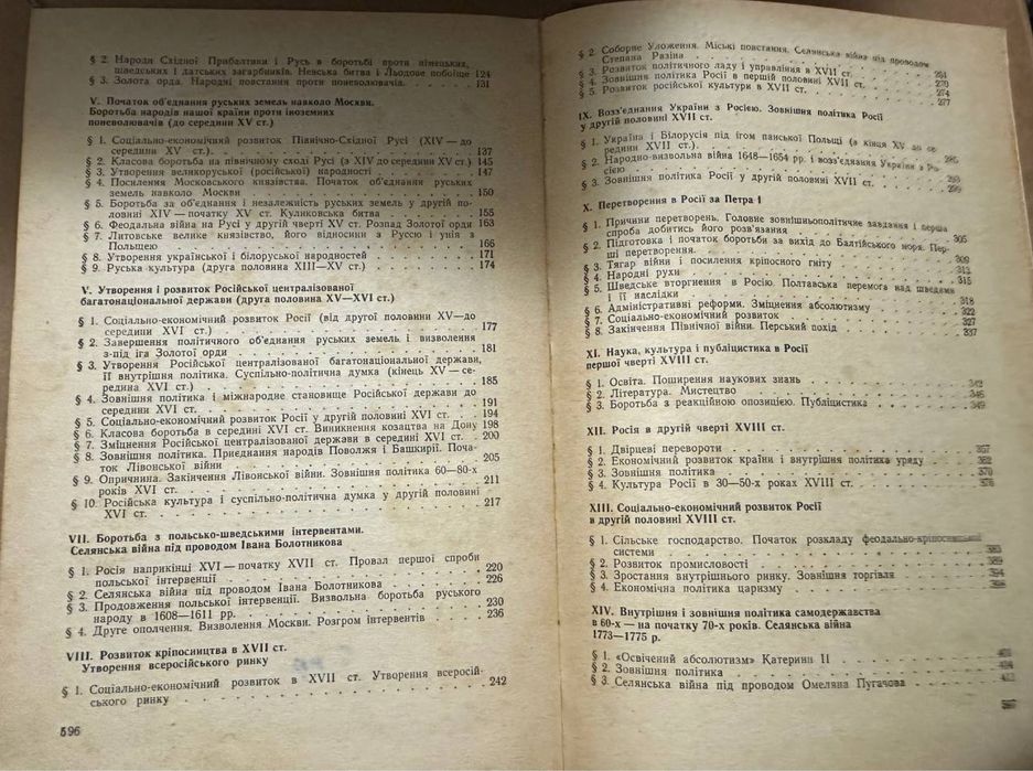 Історія СРСР 1969 року частина перша