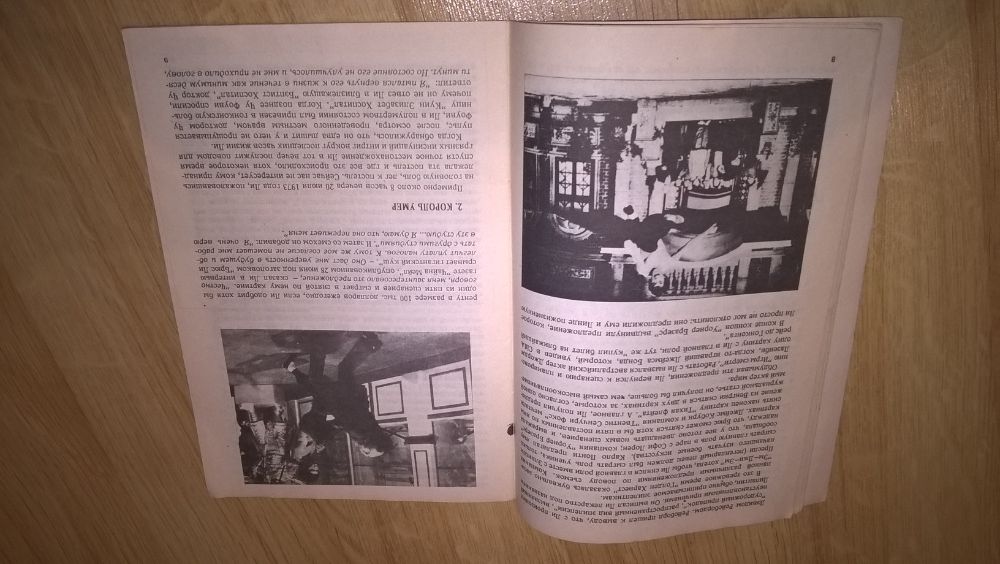 Брюс Ли. Bruce Lee (Кто Убил Брюса Ли) 1991. Книга. И. Оранский. Rare.
