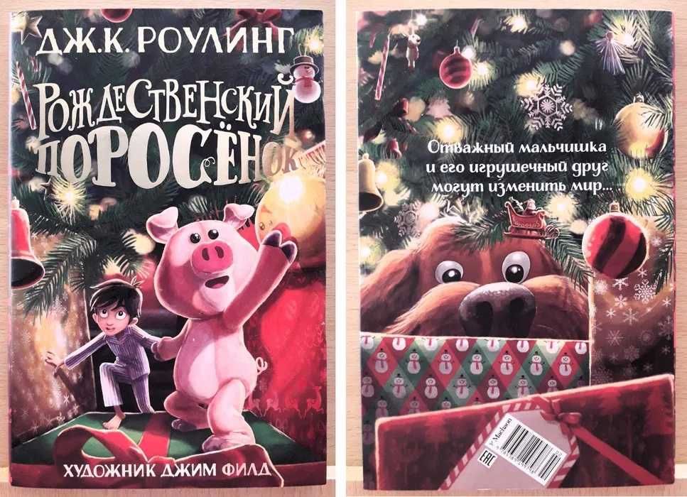 "Гарри Поттер" и другие книги Дж.К.Роулинг (от 190 грн.)
