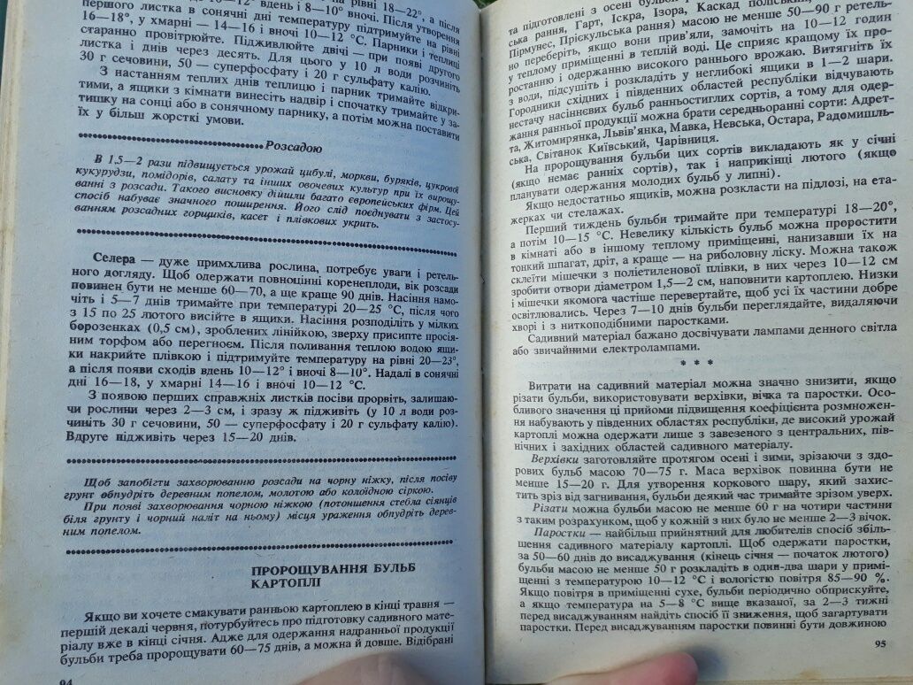 Книга для душі, відпочинку і добробуту "У саду, на городі, на пасіці"