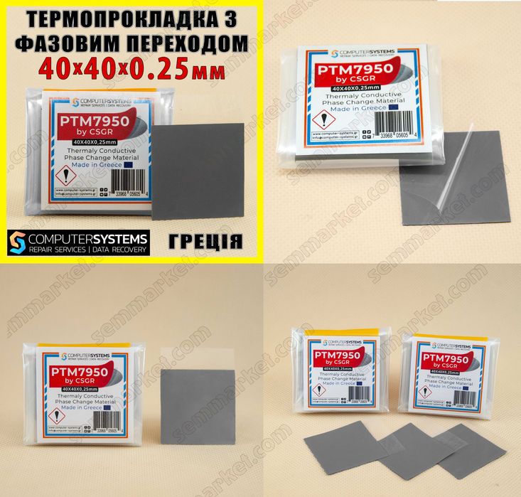 Термопрокладка з фазовим переходом Honeywell PTM7950 3KS 5–8,5 Вт/м·К