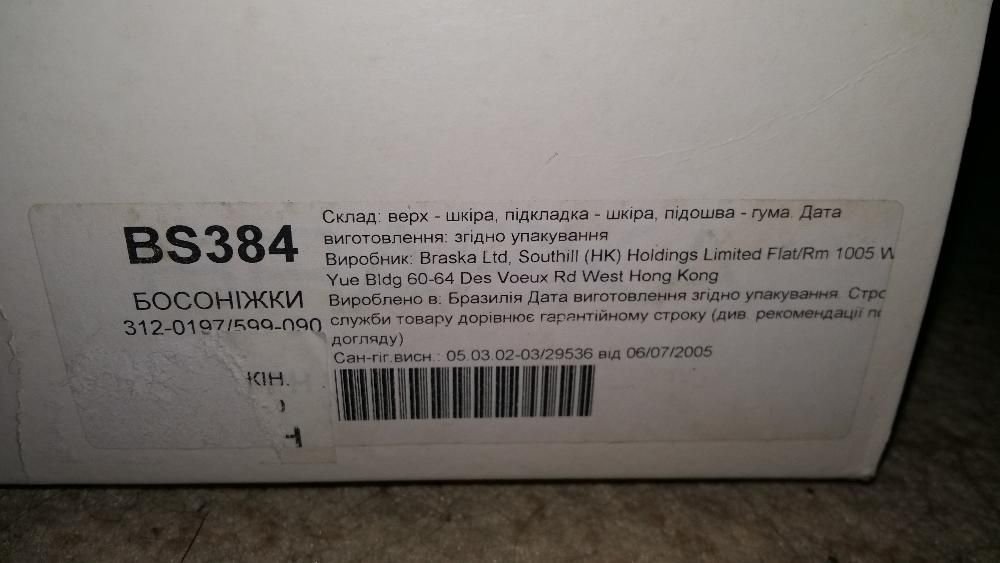 Босоножки Braska