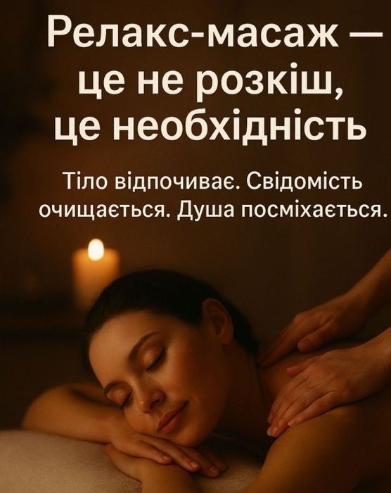 Крутий масаж за Суперціною