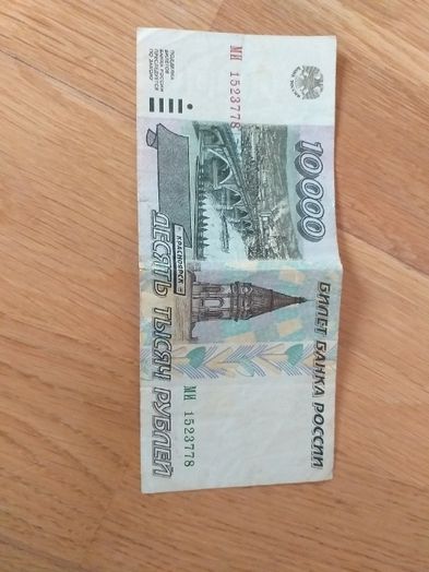 Banknot 10000 rubli
