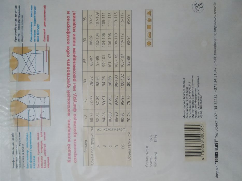 Корректор осанки