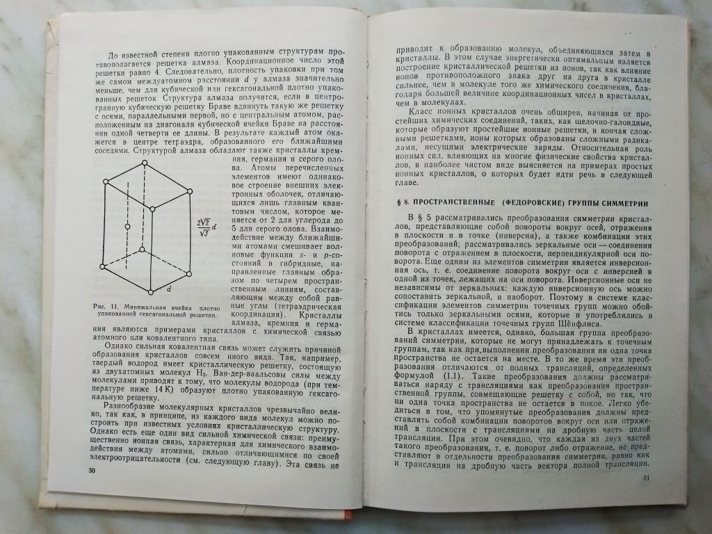 "Введение в теорию твердого тела. П.П. Павинский. 1979 г."