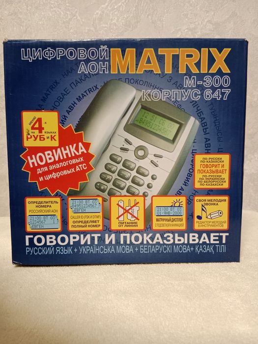 Многофункциональный телефонный аппарат М-300 (корпус 647)