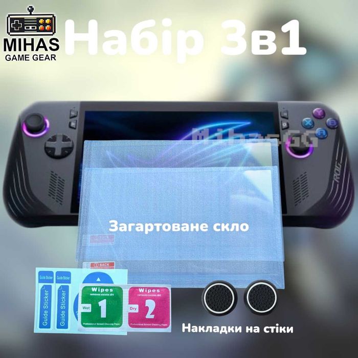 Захисне скло Steam Deck / Asus ROG Ally - Набір 3в1 накладки на стіки