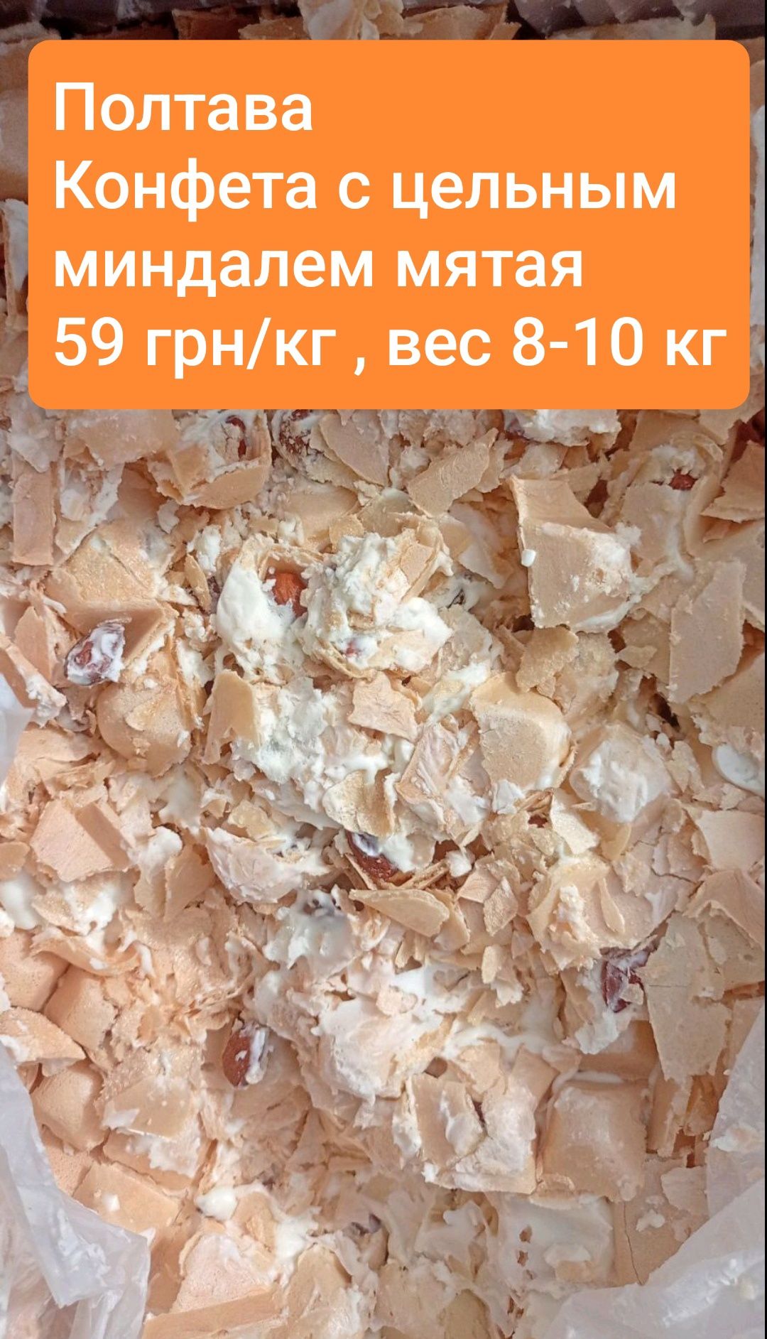 Некондиция, нелеквид, кондитерка, шоколад, опт, конфеты, печенье