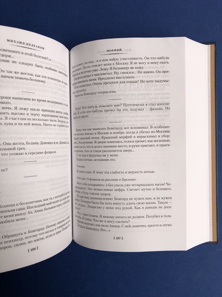 Михаил Булгаков Князь Тьмы Белая гвардия большие книги
