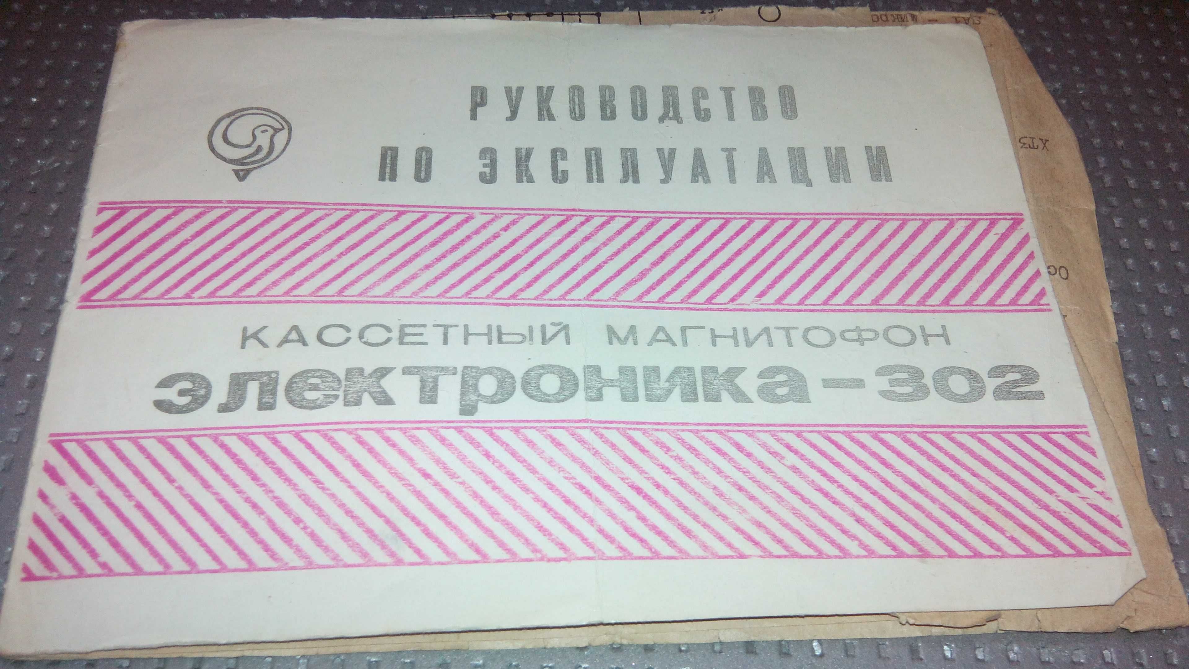 Паспорт и схема советской электронной техники