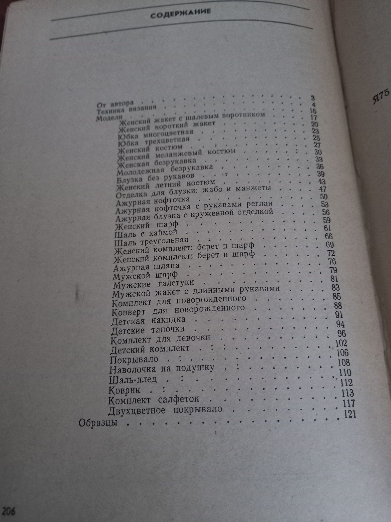 Вязание крючком книга. Комплекты для деток и взрослых