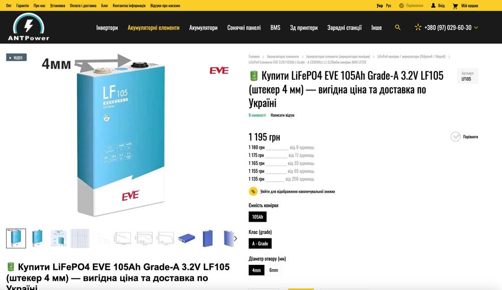 Акумулятор EVE LiFePo4 105Ah, 3.2V. В НАЯВНОСТІ, Доставка ОЛХ 230 280