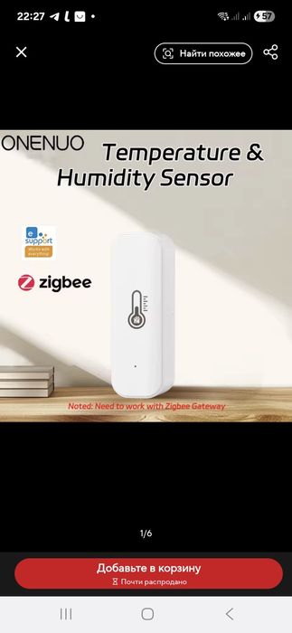 Беспроводной ZigBee датчик температуры и влажности Ewelink.