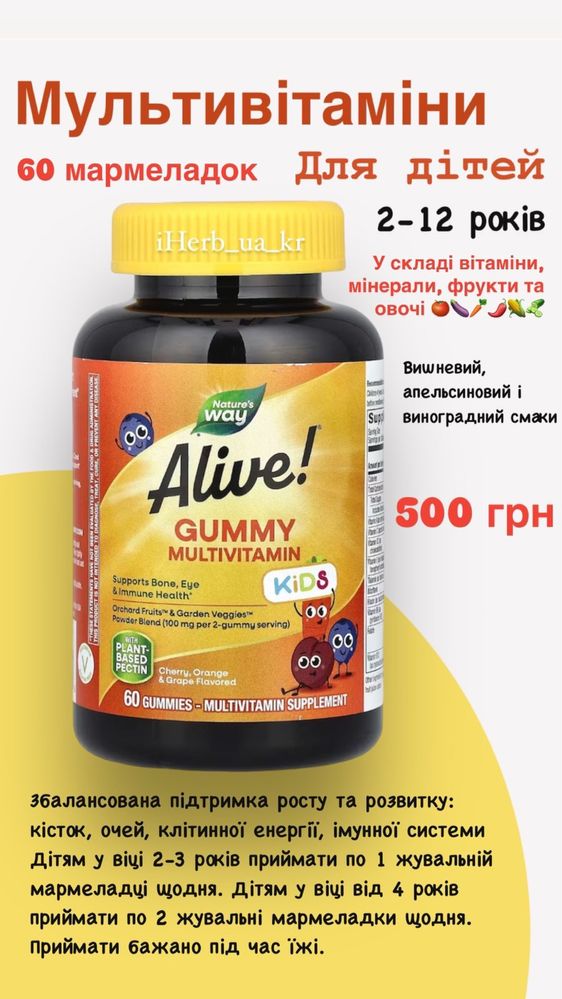 Мультивітаміни Gummy Vitas iHerb