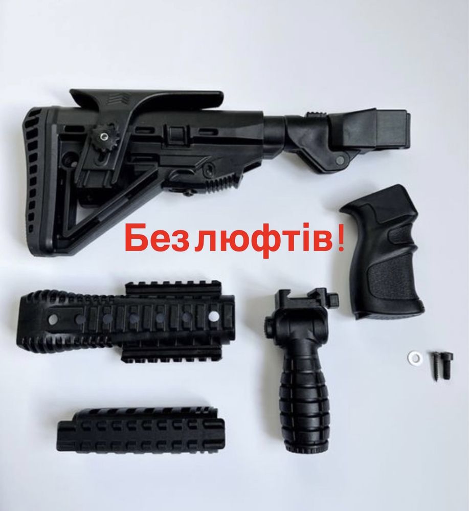 Обвіс АК 74 АК 47 АКМ тюнінг обвес приклад