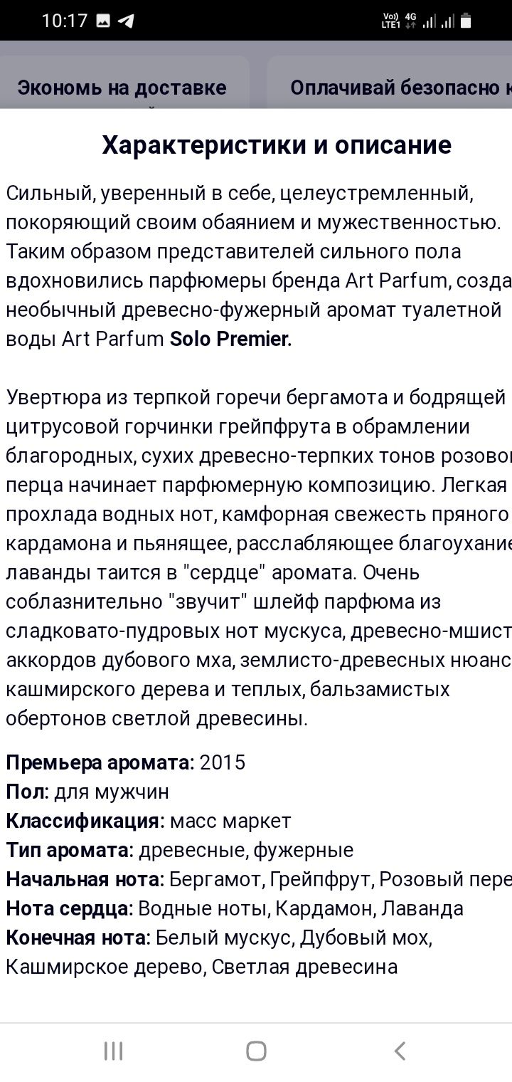 Пафюм для чоловіків