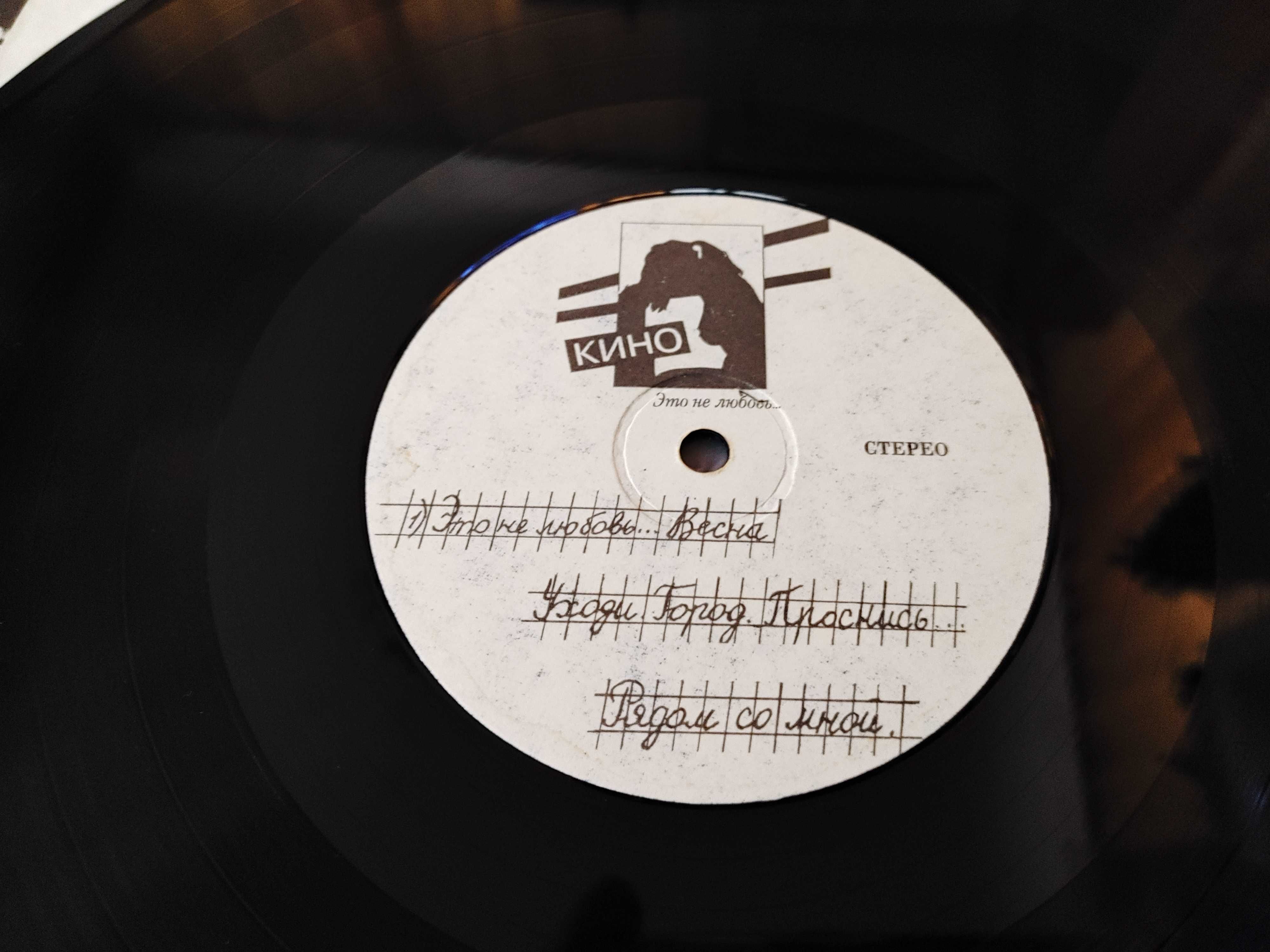 Кино – Это Не Любовь..AnTrop – ATR 70079  Vinyl, LP,