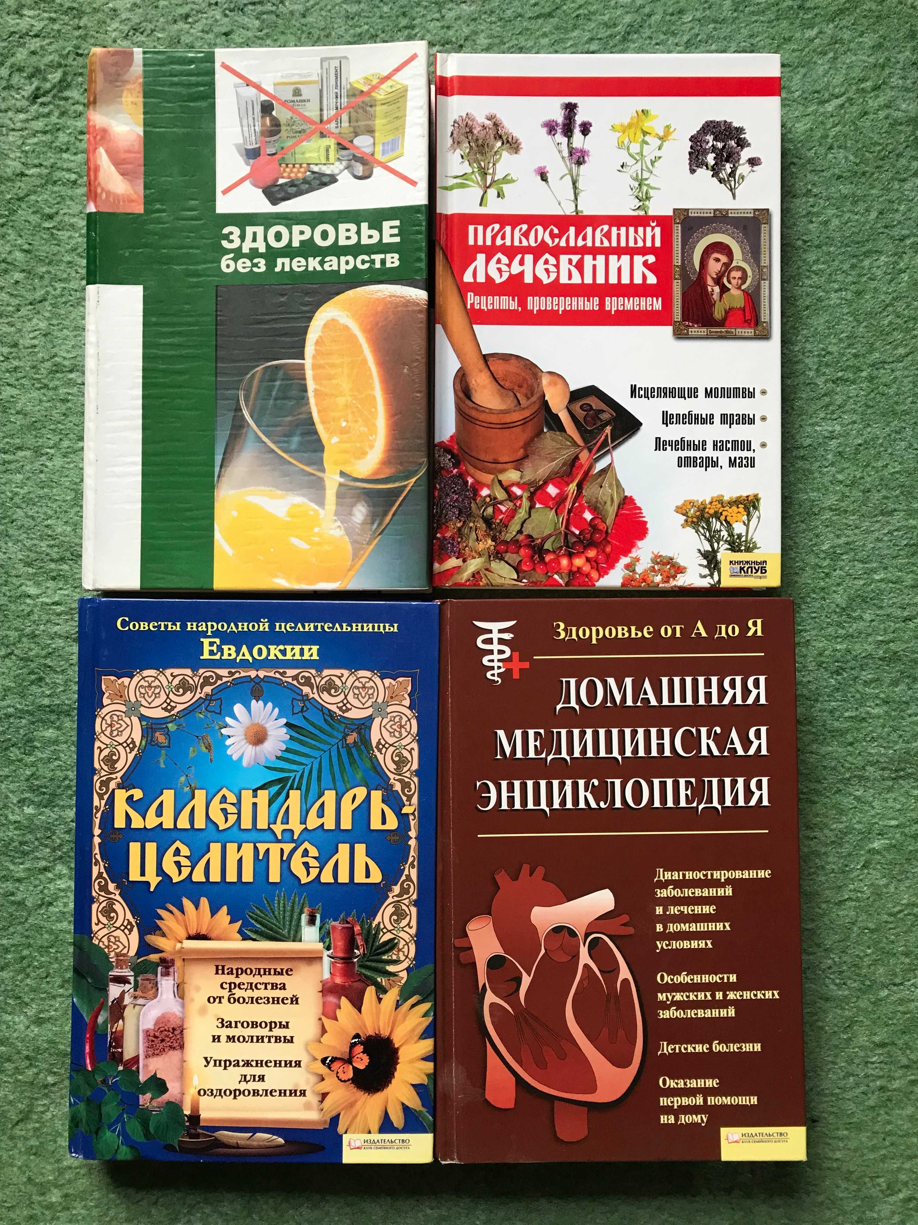 Домашний лечебник.