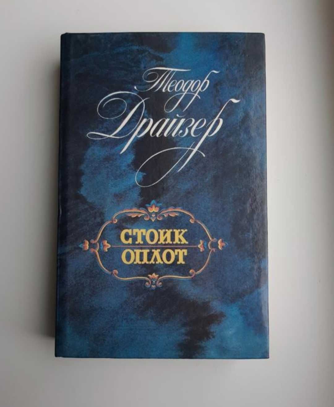 книги Майн Рид Жорж Санд Теодор Драйзер Александр Беляев Рафаэло Сабат
