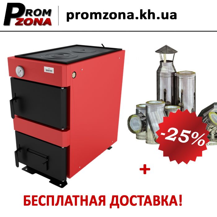 Твердотопливный Котел Marten Base 12-18 бесплатная доставка + подарок