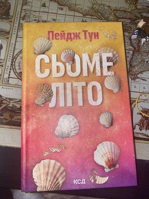 Книга Сьоме літо