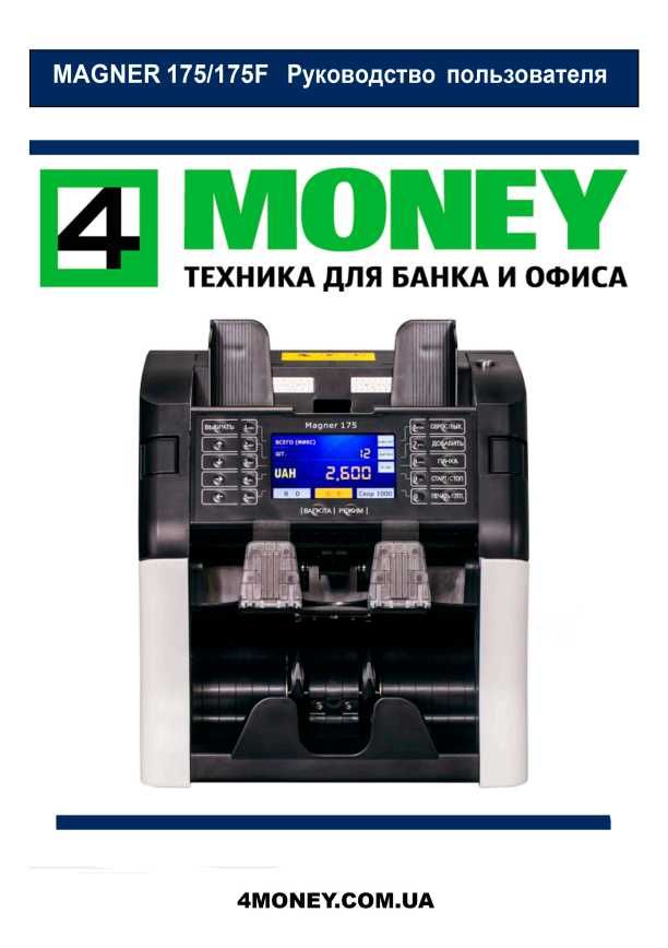 Рахунок Сортировщик Банкнот MAGNER 175 FF Счетчик 2018-2023 КАК НОВЫЙ