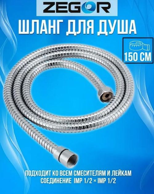 Змішувач для ванни Zegor DMT7-B722 хром, латунь, з душовим набором