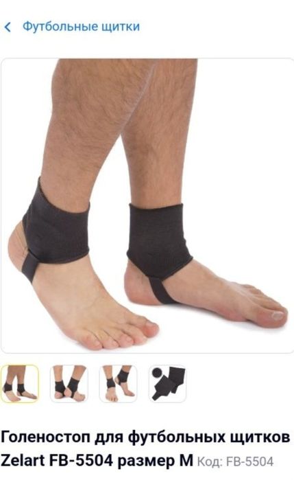 Голеностоп для щитків розмір м