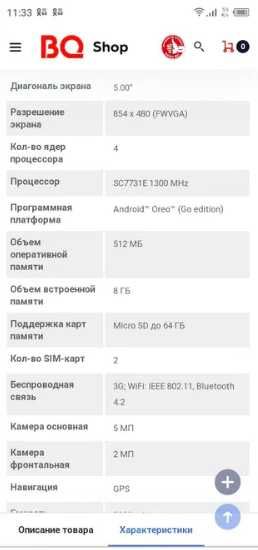 Смартфон BQ-5002G