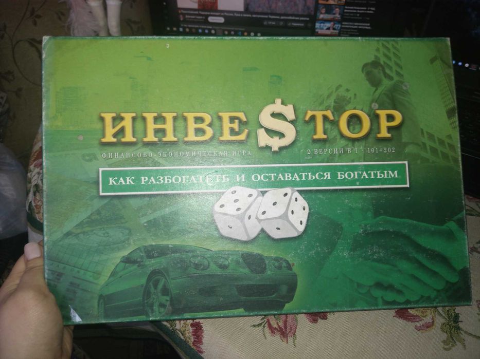Настольная игра  "Инвестор" (разновидность монополии)