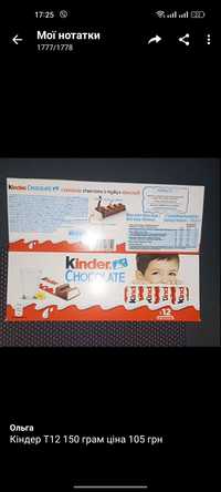 Kinder шоколад 12 шт