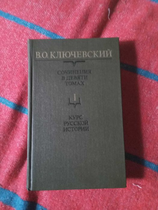 В О Ключевский Сочинения в девяти томах 1987