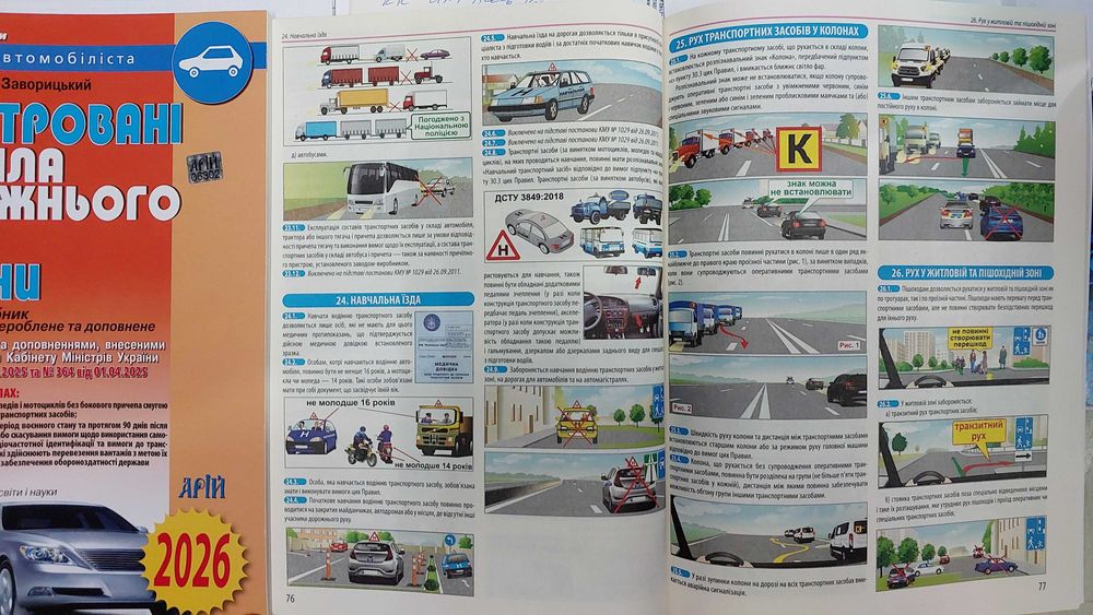 Ілюстровані правила дорожнього руху України 2026 р Дерех Арій