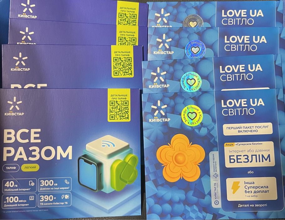 Стартовые пакеты Киевстар, сімкарти Київстар Love Світло та Все разом