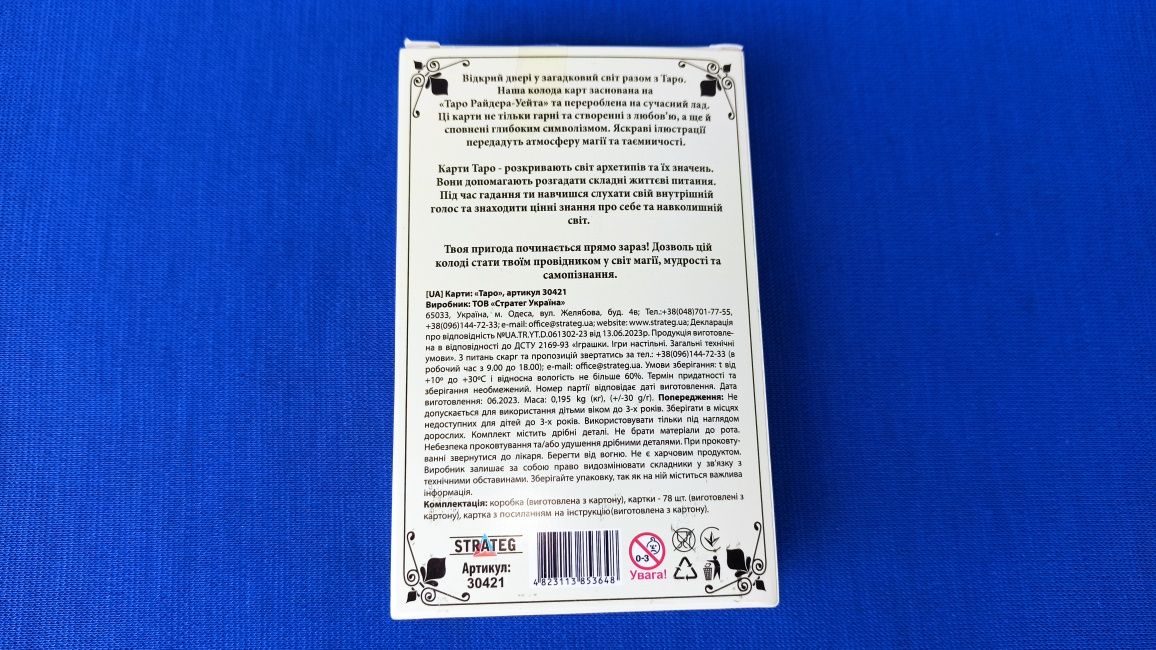 Гадальні карти таро. Зроблено в Україні