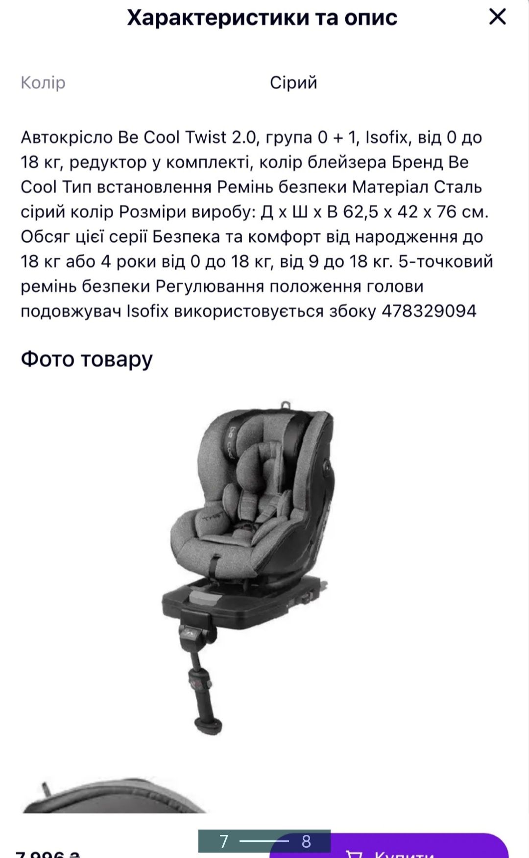 Продам авто  крісло дитяче be cool