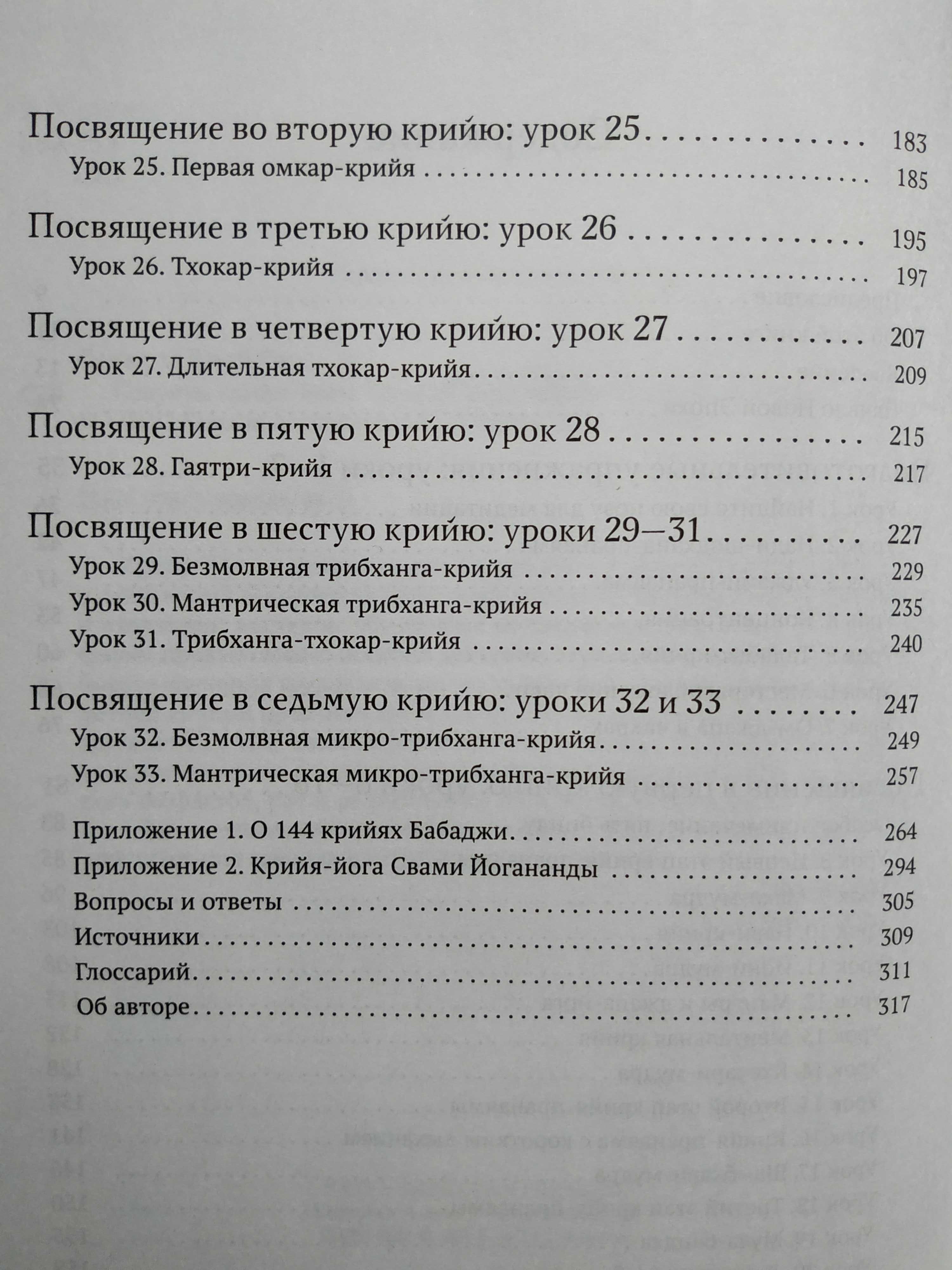 Секреты крийя-йоги.Полный курс теории и практики.Джей Стивенс.Тантра.