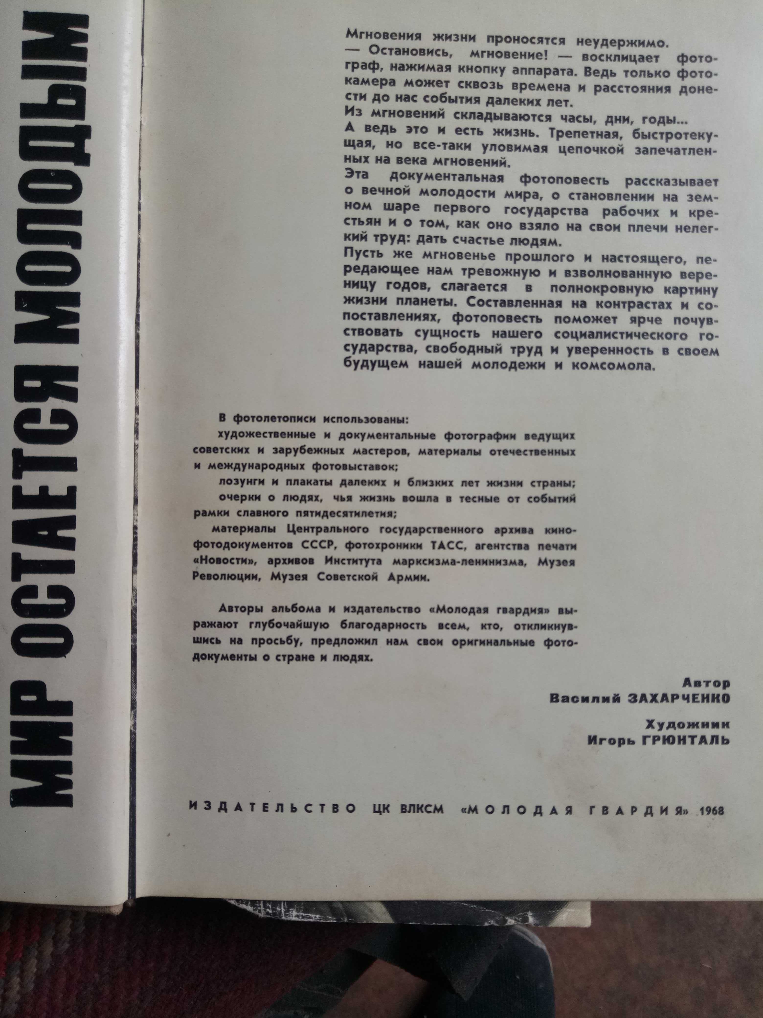 книга мир остается молодым СССР иллюстрированная книга
