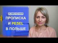 Meldunek-pesel-rejestracja samochodu-ubezpieczenie oc. прописка-песель