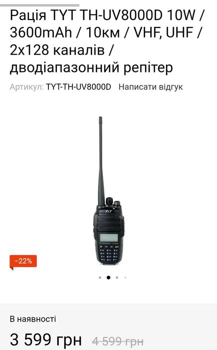 Рація TYT  TH-UV8000D
